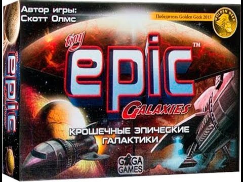 Видео: Крошечные Эпические Галактики - играем в настольную игру. Tiny Epic Galaxies - board game.