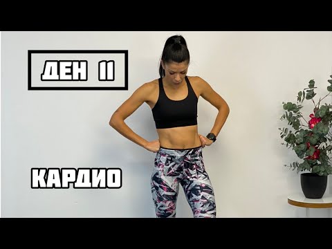 Видео: BODY CHALLENGE - ДЕН 11