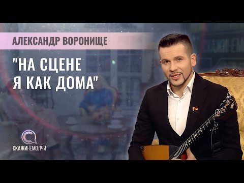 Видео: Музыкант, балалаечник-виртуоз | Александр Воронище | Скажинемолчи