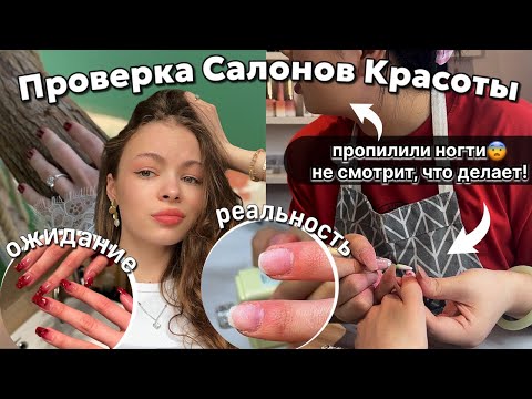 Видео: Проверка салона маникюра в Китае🇨🇳 пропилили ногти!😨 обрезают ли кутикулу?