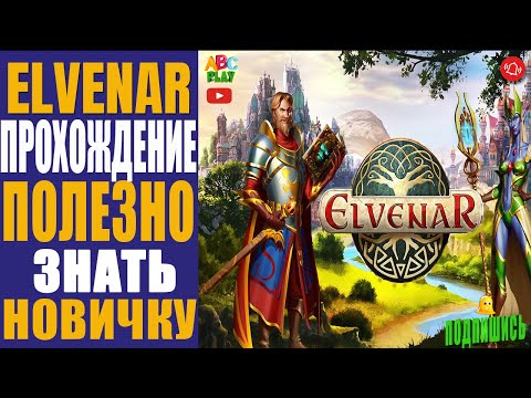 Видео: Elvenar Прохождение 👣 Полезные советы для новичков ❣ Ссылка с бонусом на игру Элвенар 🎁