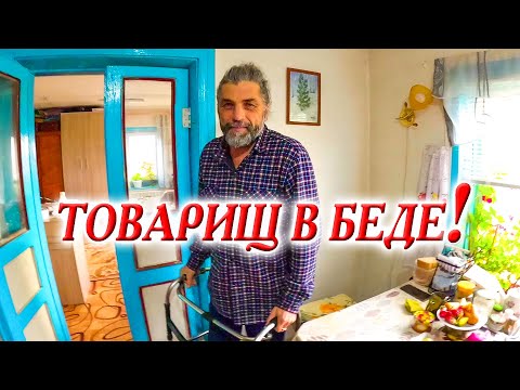 Видео: 447. Навещаем Эдуарда. Виновник за всё время не навестил и даже не позвонил. Деревня Алексеевка.