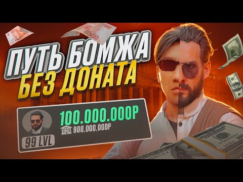Видео: ПУТЬ БЕЗ ДОНАТА С ПОЛНОГО НУЛЯ ПУТЬ БОМЖА #2 ПЕРВАЯ МАШИНА  НА НЕКСТ РП NEXTRP + РОЗЫГРЫШ 3 ЗАЩИТОК