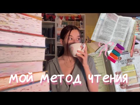 Видео: МОЙ МЕТОД ЧТЕНИЯ/ зачем нужны стикеры?📖💓