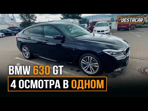 Видео: BMW 630 GT /// 4 осмотра в одном