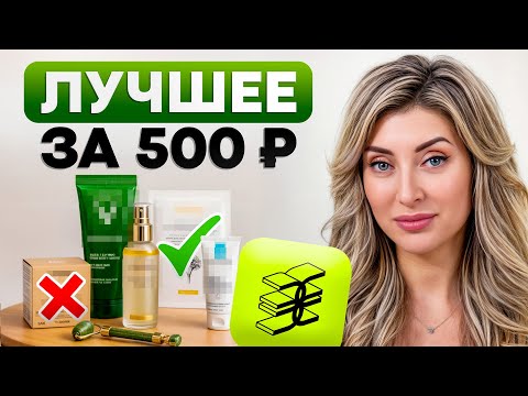 Видео: ЭТИ средства СПАСУТ любую кожу! / ЛУЧШИЙ уход в Золотом Яблоке, который РЕАЛЬНО работает!