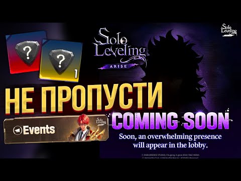 Видео: Возвращение ЛУЧШИХ ИВЕНТОВ в ИГРЕ! Анонс НОВОГО ПЕРСА! | Solo Leveling ARISE