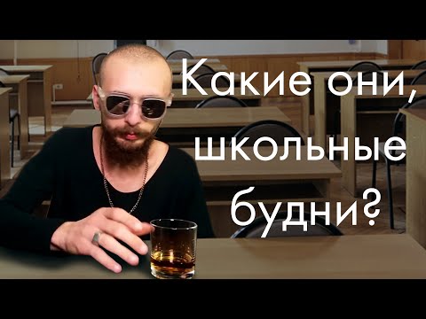 Видео: Школьная жизнь Влада Приденьгах