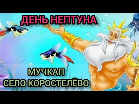 Видео: Мучкап село Коростелёво. Тамбовская глубинка