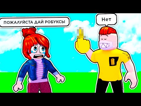 Видео: ПОЖАЛУЙСТА ЗАДОНАТЬТЕ 😭😭😭 в ROBLOX