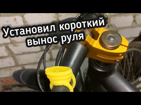 Видео: Легкий способ установить короткий вынос руля на велосипеде