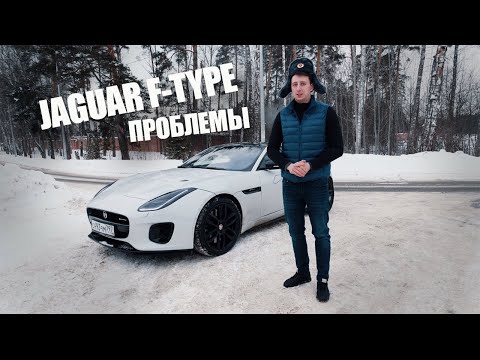 Видео: АВТОПОДБОР JAGUAR F-TYPE  И ПРОБЛЕМЫ МОДЕЛИ