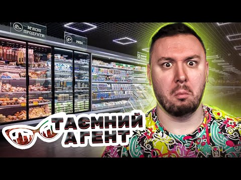 Видео: Тайный агент ► Супермаркеты - 11 выпуск 2 сезон