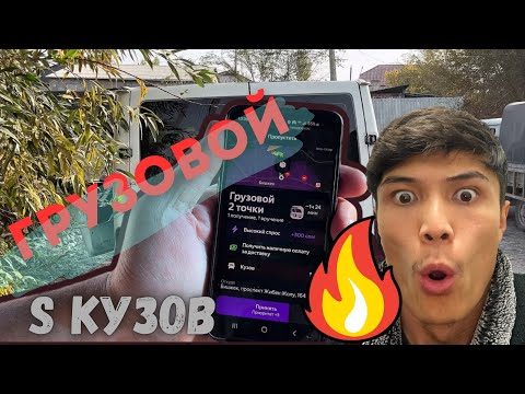Видео: Грузовойдо акча бырррбы? |  Такси Бишкек
