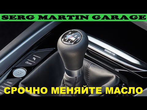 Видео: СРОЧНО МЕНЯЙТЕ МАСЛО В МЕХАНИЧЕСКОЙ КОРОБКЕ ПЕРЕДАЧ ЕСЛИ ВЫ ЗАМЕТИЛИ ЭТО