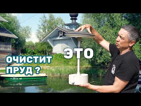 Видео: Спасаем запущенный пруд возле храма. Бюджетная очистка водоёма при помощи аэрации и микроорганизмов