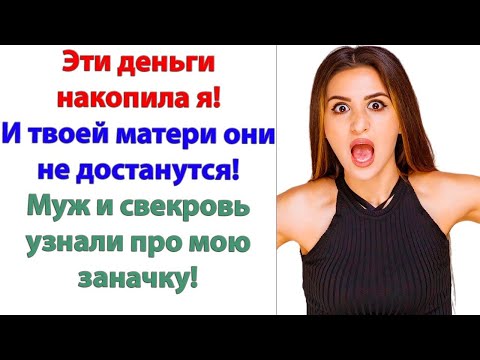 Видео: Сколько раз твоя мать обещала, что больше не будет тратить деньги, которых у нее нет?