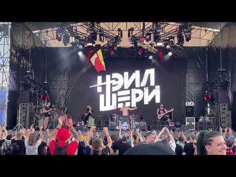 Видео: Нэил Шери - Пускай (Live in Voronezh) 20.08.2023, Чернозем Фест