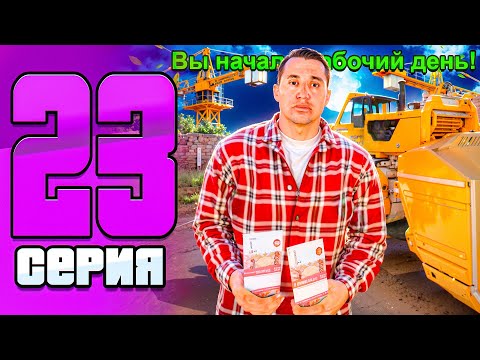 Видео: ПУТЬ БОМЖА на НОВОМ СЕРВЕРЕ в МАТРЕШКА РП #23 - 24 ЧАСА на НОВОЙ ЛЕСОПИЛКЕ в MATRESHKA RP!
