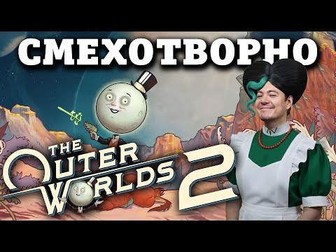 Видео: Обзор The Outer Worlds 2 - И смех и корпоративный грех I Битый Пиксель