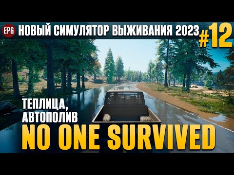 Видео: No One Survived - Теплица, автополив - Выживание #12 (стрим)