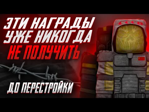 Видео: ТЫ НИКОГДА НЕ ПОЛУЧИШЬ ЭТИ НАГРАДЫ В STALCRAFT.