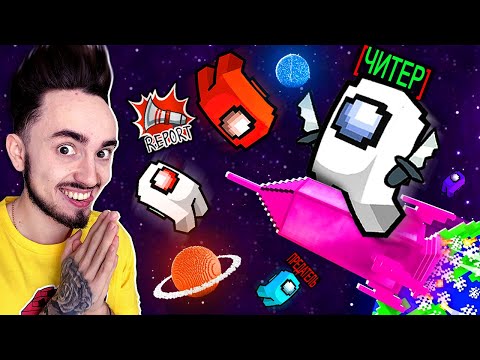 Видео: ОБЫГРАЛ ВСЕХ ПРЕДАТЕЛЕЙ В AMONG US МАЙНКРАФТ!