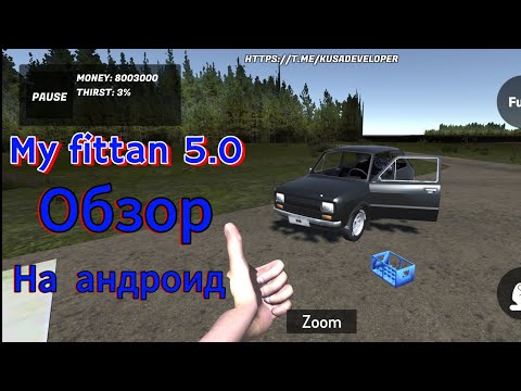 Видео: My Fittan mobile Обновление 5.0 #mysummercarmobile