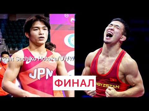 Видео: ФИНАЛ 60кг: Жоламан Шаршенбеков (КР) - Аята Сузуки (ЯП) / 60кг