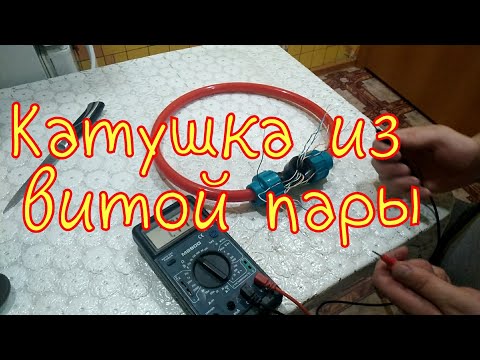 Видео: Металлоискатель "Пират". С нуля. Этап 3. Катушка.