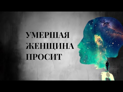 Видео: Срочное послание от женщины из Рода 🙏 Переживает за вас ✨🪬🪽