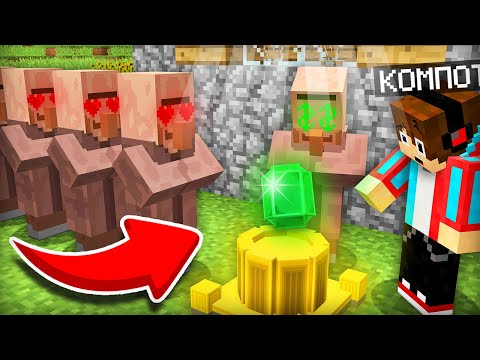 Видео: ОТКУДА У ЖИТЕЛЯ САМЫЙ ДОРОГОЙ ИЗУМРУД В МАЙНКРАФТ | Компот Minecraft