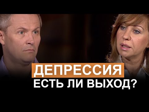 Видео: Депрессия. Есть ли выход? Участник программы, «Диалоги о сокровенном», Нина Шарапова.