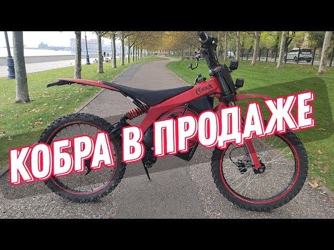 Видео: КОМУ ДОСТАНЕТСЯ ЭЛЕКТРОБАЙК КОБРА?