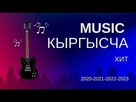 Видео: Сүйү Ырлары( кайгылуу ырлар ) 2022-2023 🎹🎶🎶🎶🎶