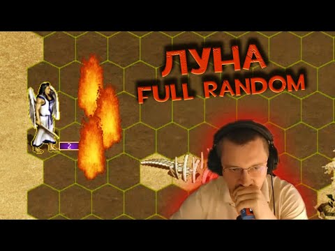 Видео: Поймали Калха и Луну на Фулл Рандоме | Unutcon | Jebus Cross Full Random | Inferno