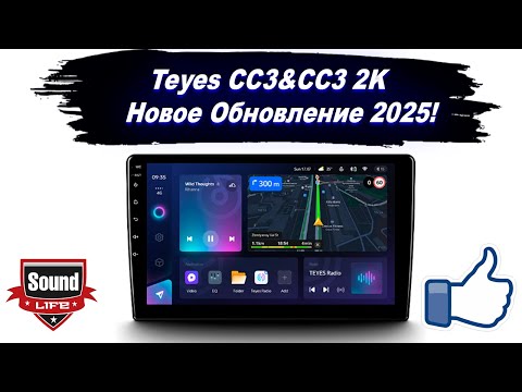 Видео: Teyes CC3&CC3 2K - Новое Обновление 2025!