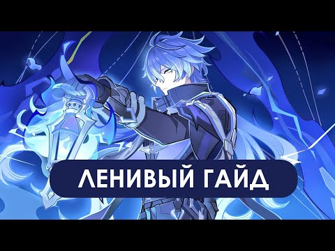Видео: ЛЕНИВЫЙ ГАЙД НА ФЛИНСА