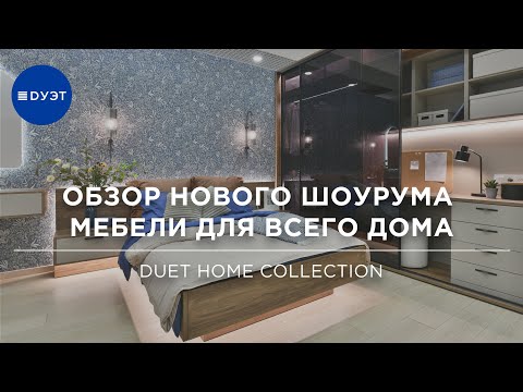 Видео: Стильная и эргономичная мебель для всего дома.