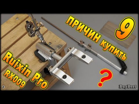 Видео: 9 ПРИЧИН купить точилку ножей Ruixin Pro RX 009 на Aliexpress | ДЛЯ ЗАТОЧКИ НОЖЕЙ купить НОВИЧКУ.