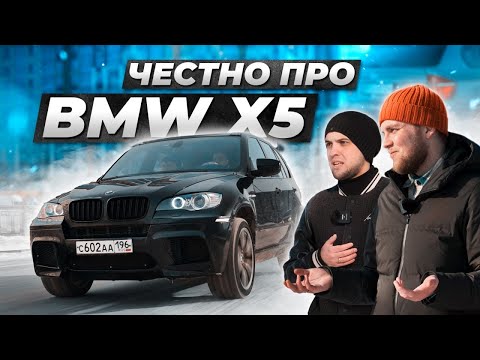 Видео: Вся правда про БМВ Х5 Е70 от владельцев. Сколько денег надо на обслуживание?
