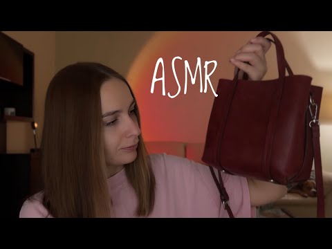 Видео: ASMR Что в моей сумке 👜 болталка 
