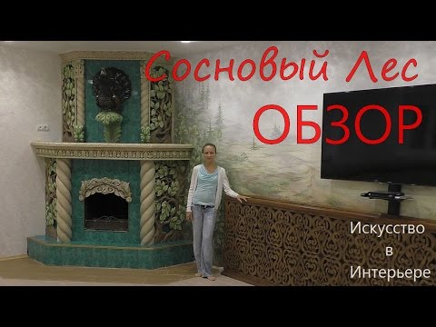 Видео: Настенная художественная роспись | Художник Наталья Боброва