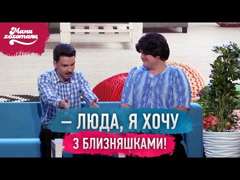 Видео: Подружжя обирає з ким зрадити | Мамахохотала Шоу - 2019