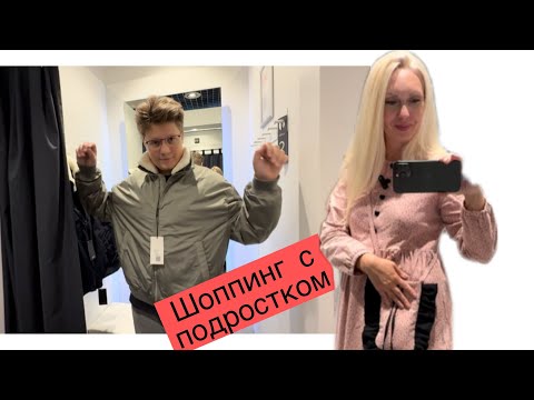 Видео: Испытание шоппингом//Екатеринбург из окна авто//Что купили из одежды для школы//#урал 