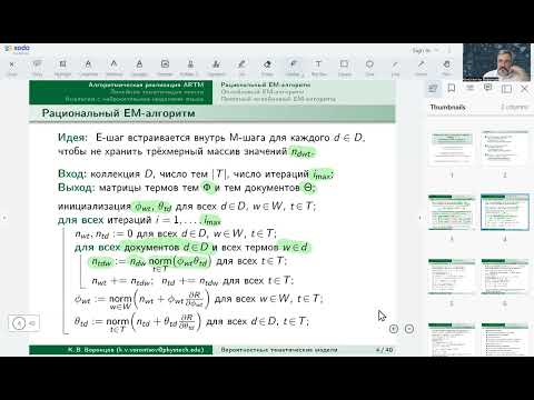 Видео: [ИАД, осень 2025] Вероятностные тематические модели, 2