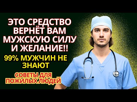Видео: Ешьте это каждое утро — и мужская сила вернётся!