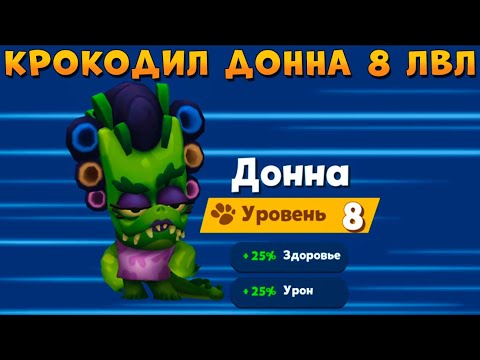 Видео: КРОКОДИЛ ДОННА - БЕРЕМ 8 ЛВЛ И МНОГО ТОП 1 В ИГРЕ ZOOBA: Free for all