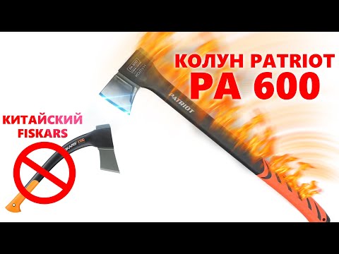 Видео: Топор (Колун) Patriot