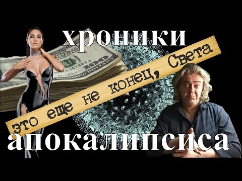 Видео: Хрoники вcтавания c кoлен №278